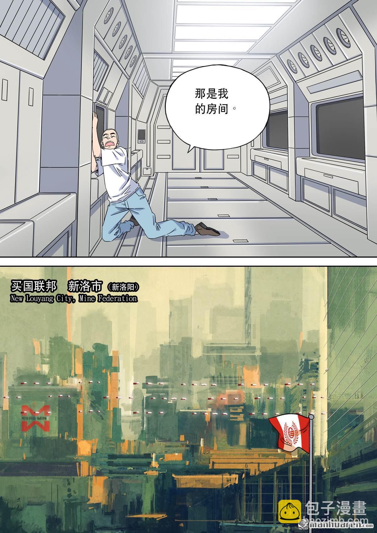 🍶穿越效应 第26回 大明帝国2116（05） 第22页