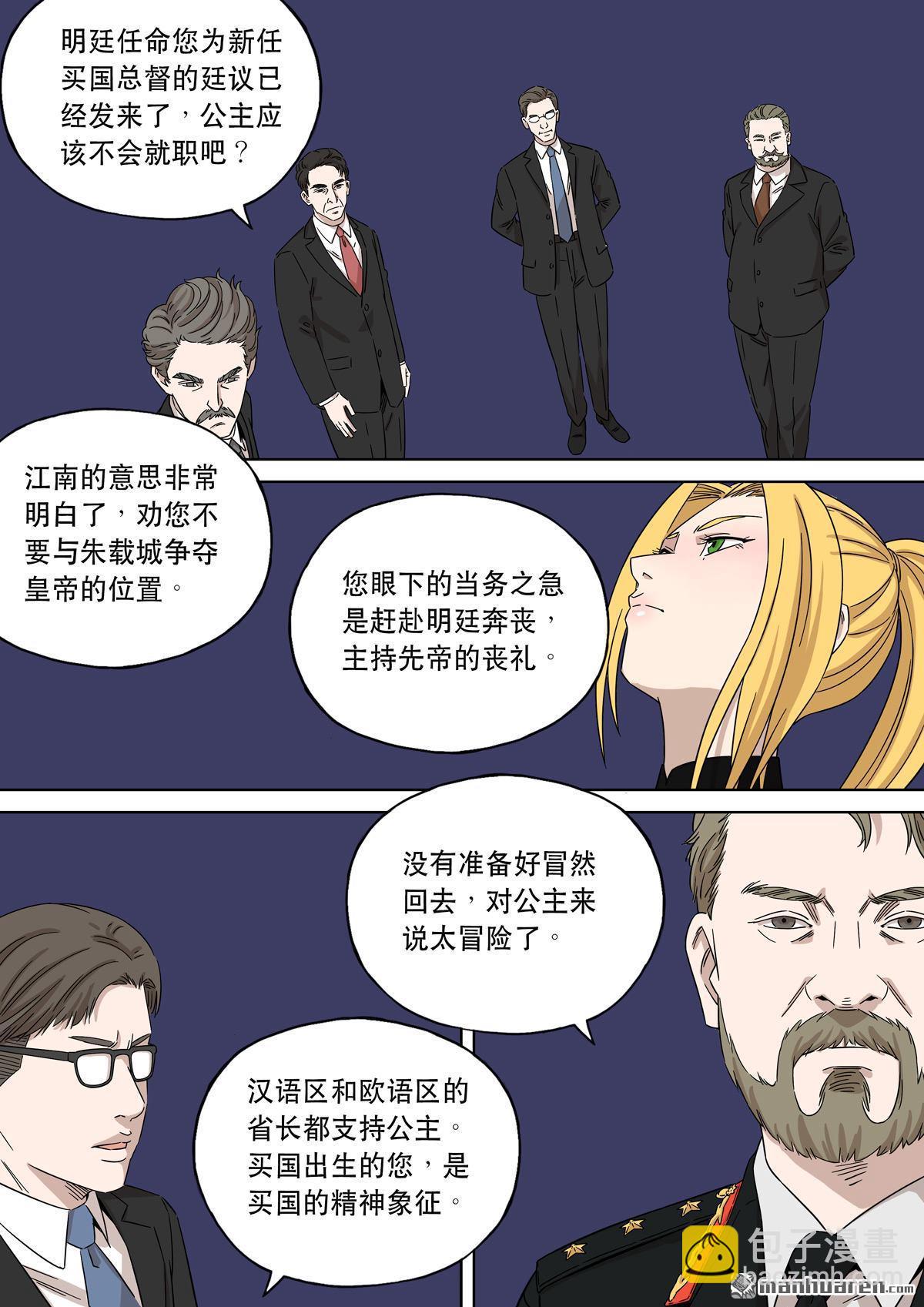 🍶穿越效应 第26回 大明帝国2116（05） 第23页