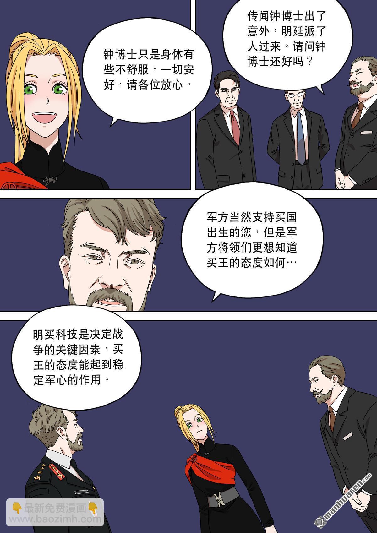 🍶穿越效应 第26回 大明帝国2116（05） 第24页