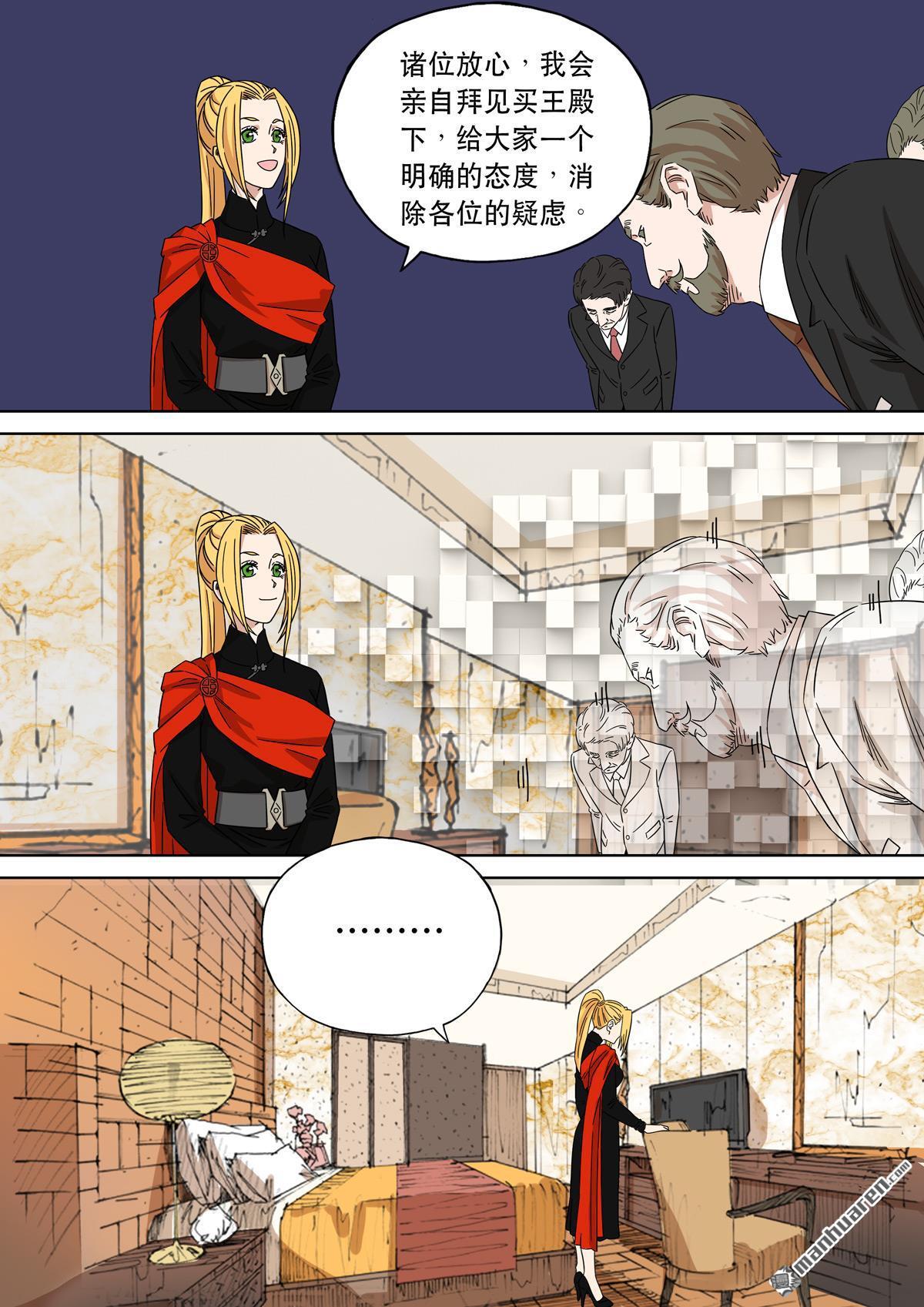 🍶穿越效应 第26回 大明帝国2116（05） 第25页