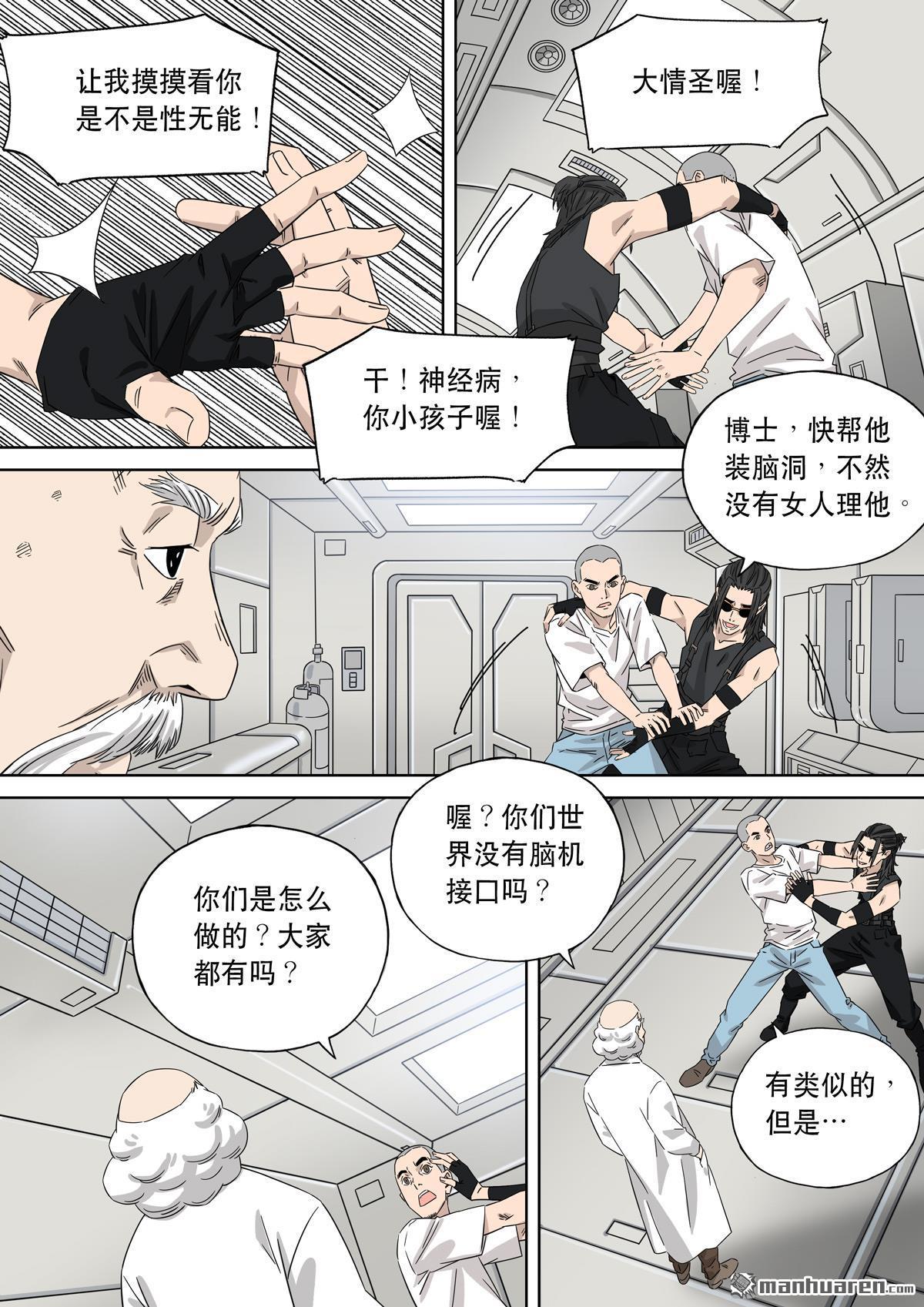 🍶穿越效应 第26回 大明帝国2116（05） 第26页