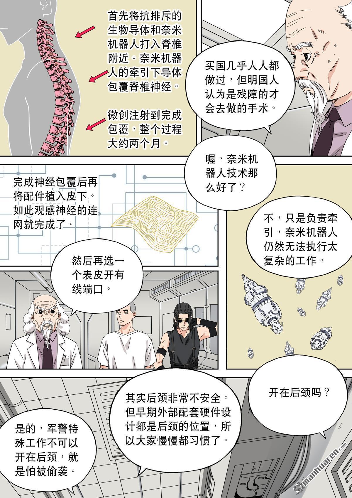 🍶穿越效应 第26回 大明帝国2116（05） 第27页