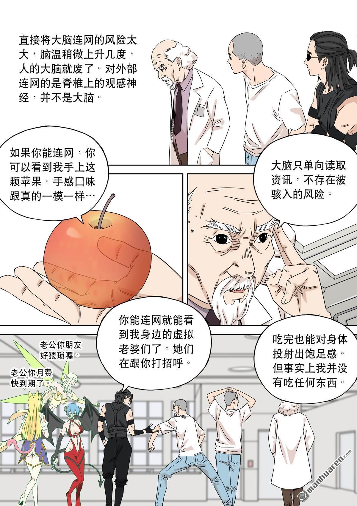 🍶穿越效应 第26回 大明帝国2116（05） 第28页