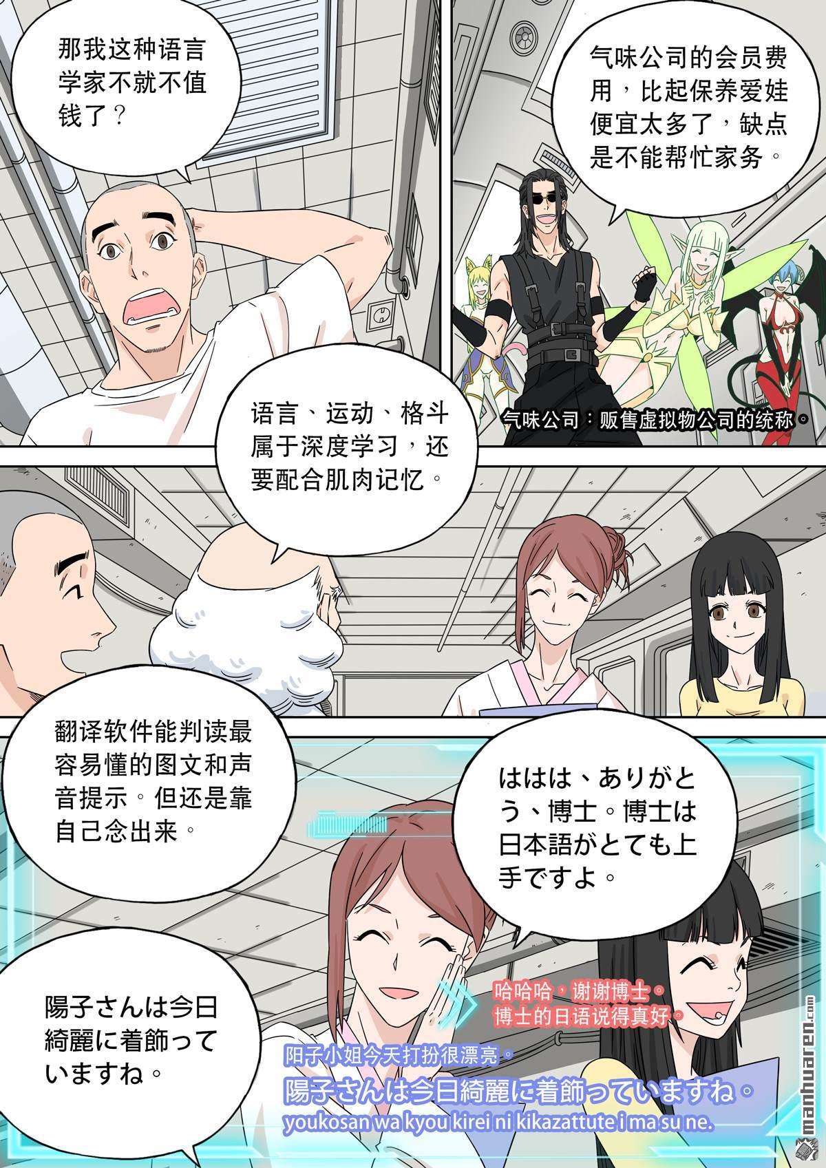 🍶穿越效应 第26回 大明帝国2116（05） 第29页
