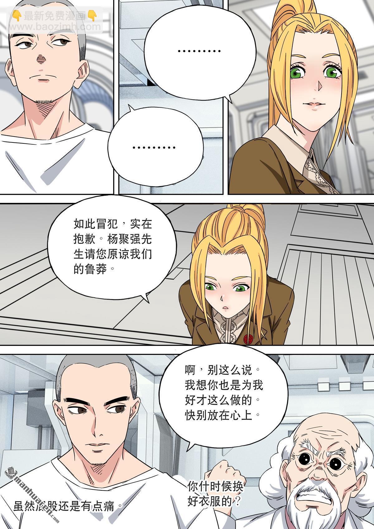 🍶穿越效应 第26回 大明帝国2116（05） 第3页