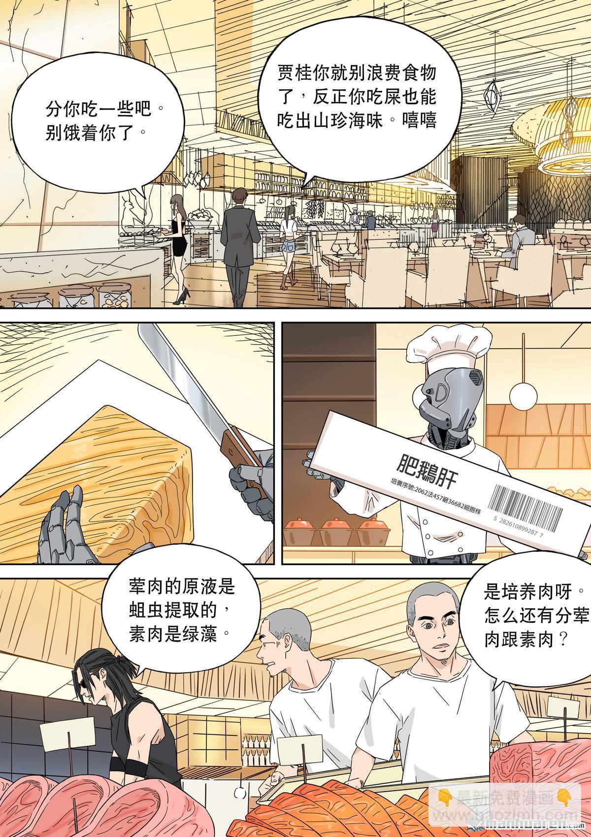 🍶穿越效应 第26回 大明帝国2116（05） 第31页