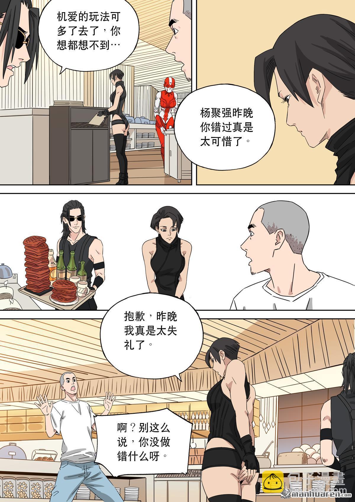 🍶穿越效应 第26回 大明帝国2116（05） 第32页