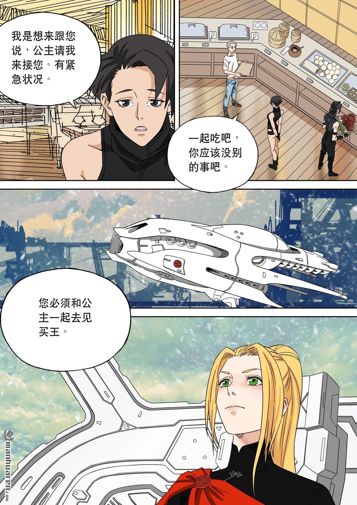 🍶穿越效应 第26回 大明帝国2116（05） 第33页