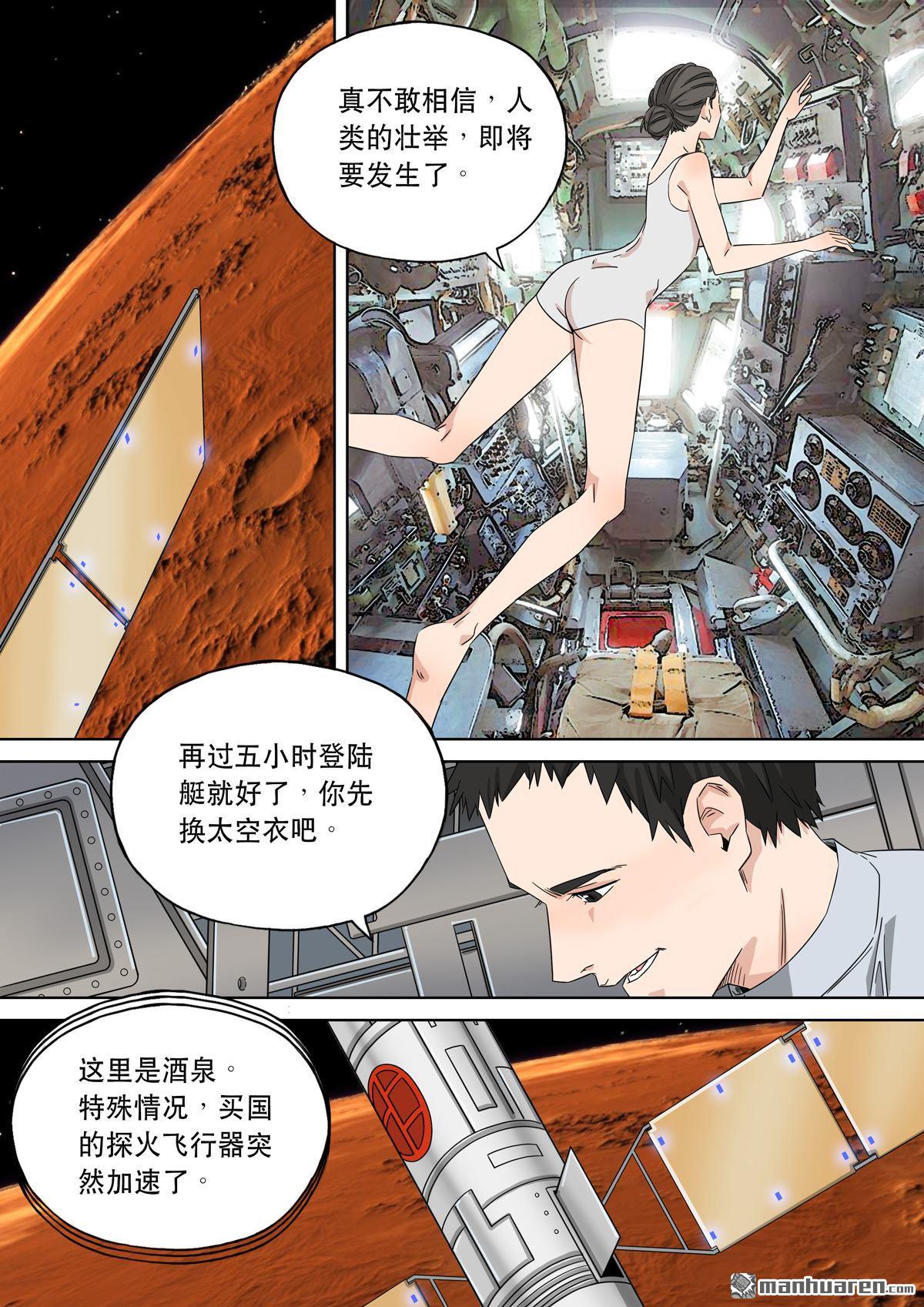 🍶穿越效应 第26回 大明帝国2116（05） 第36页