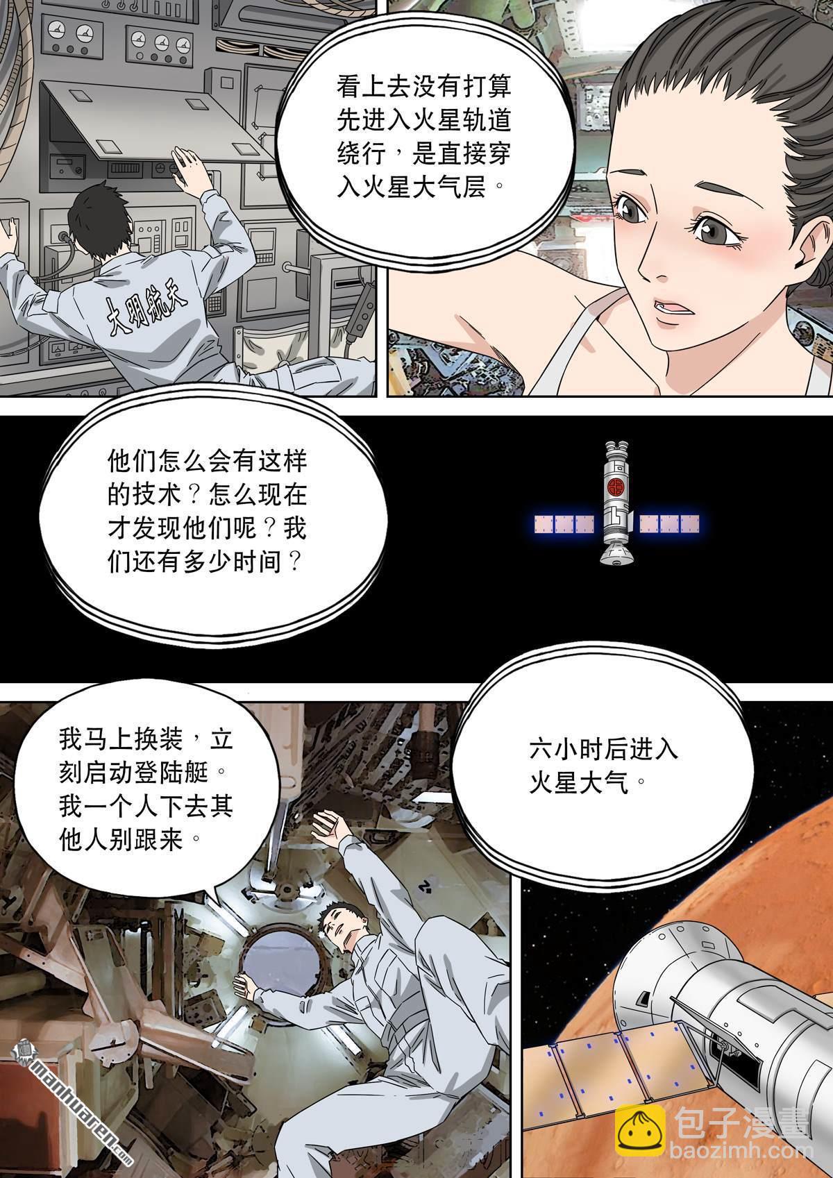 🍶穿越效应 第26回 大明帝国2116（05） 第37页