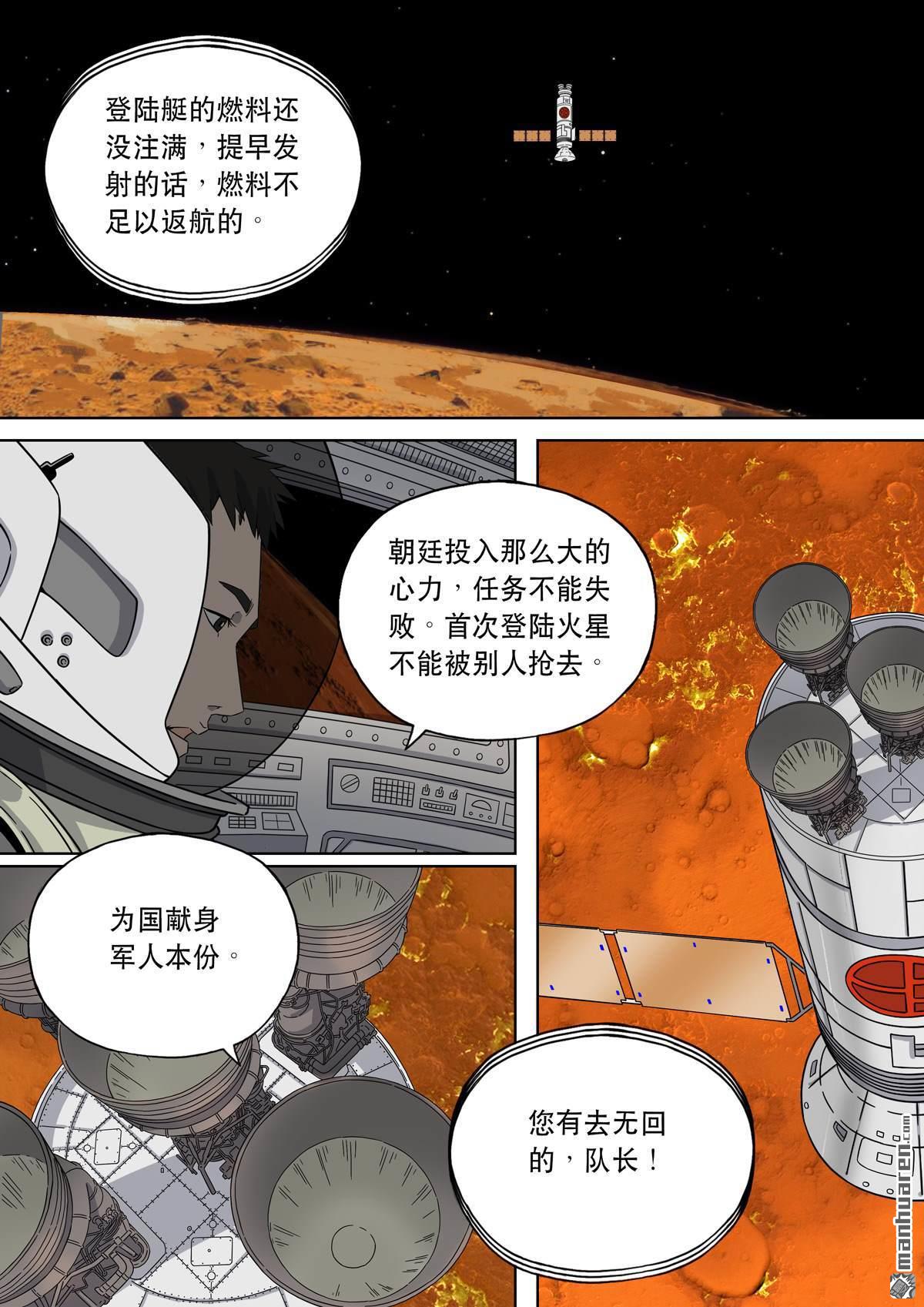 🍶穿越效应 第26回 大明帝国2116（05） 第38页
