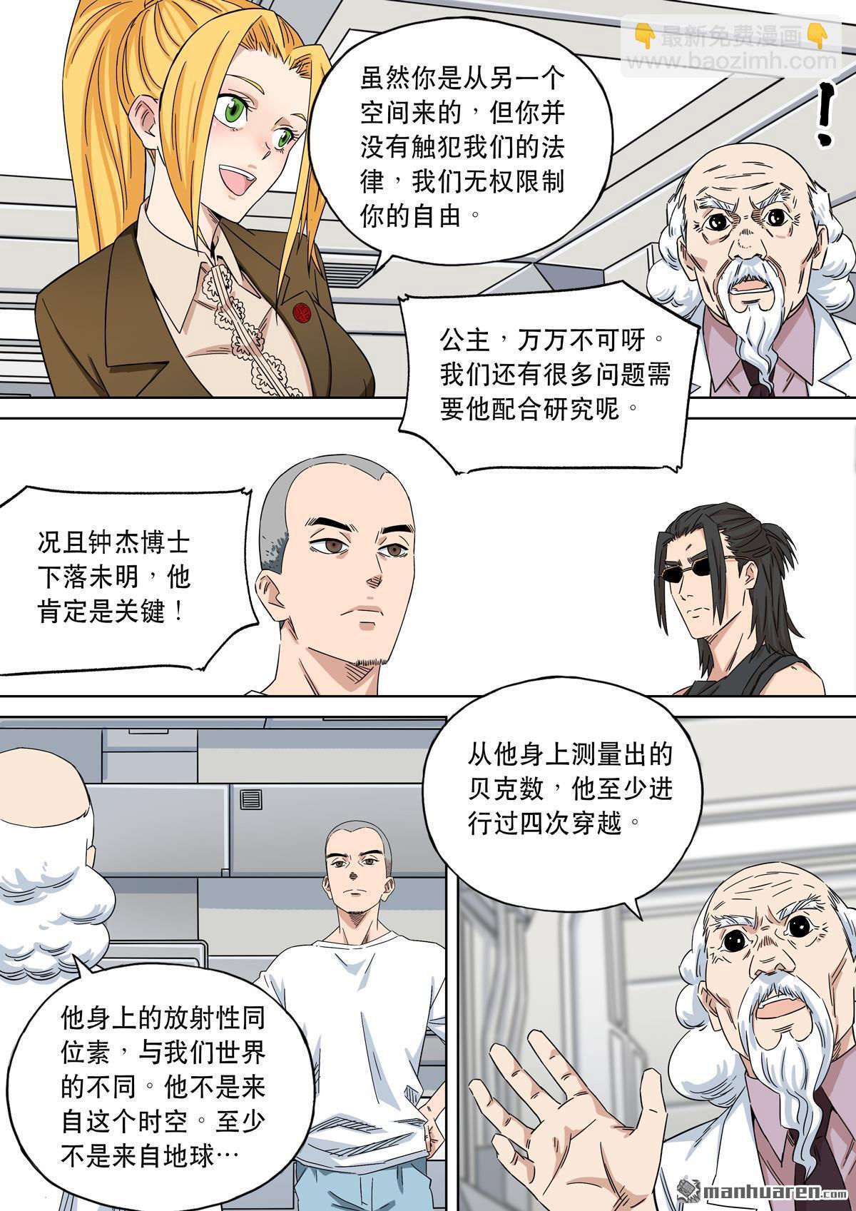 🍶穿越效应 第26回 大明帝国2116（05） 第4页