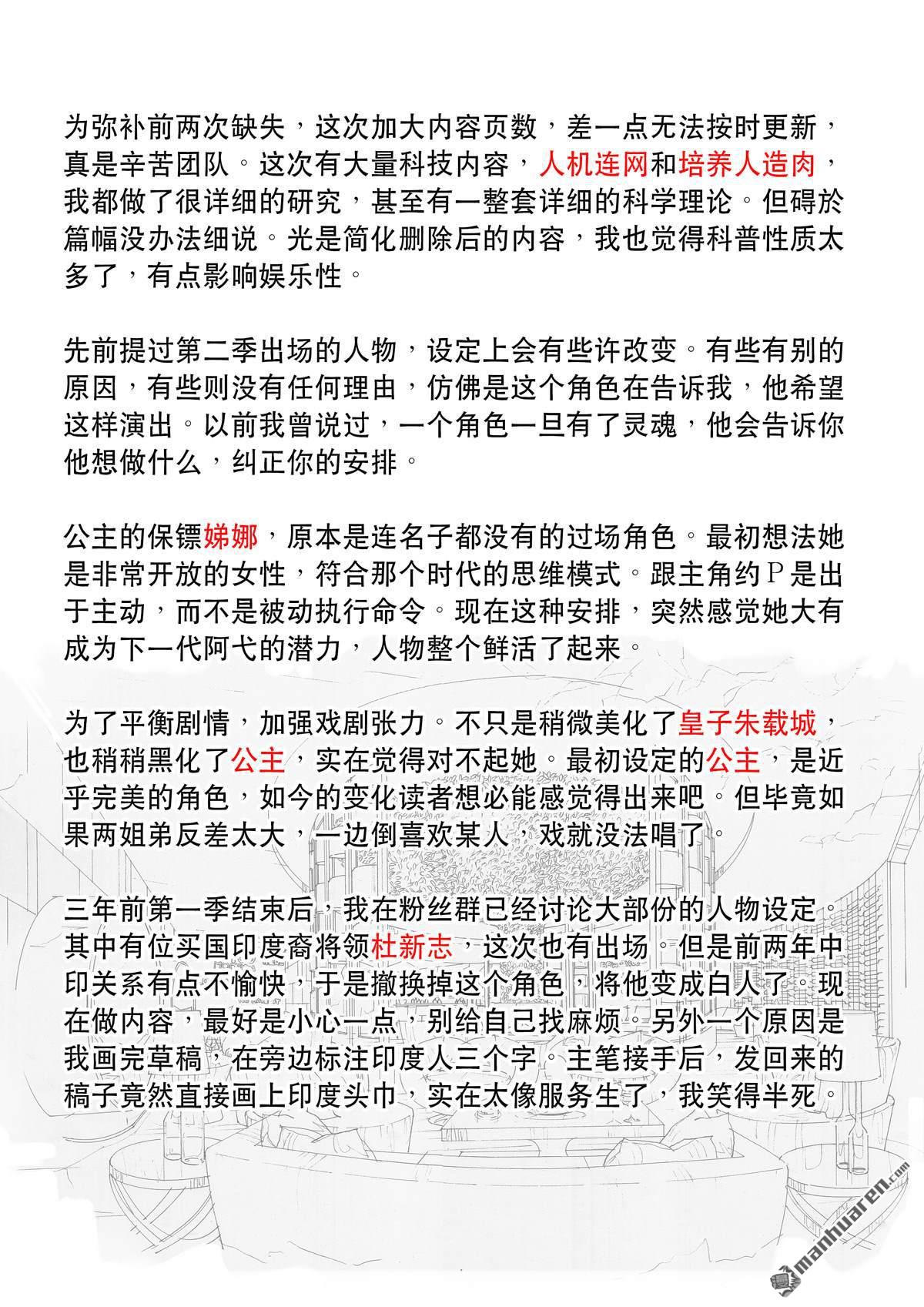 🍶穿越效应 第26回 大明帝国2116（05） 第43页