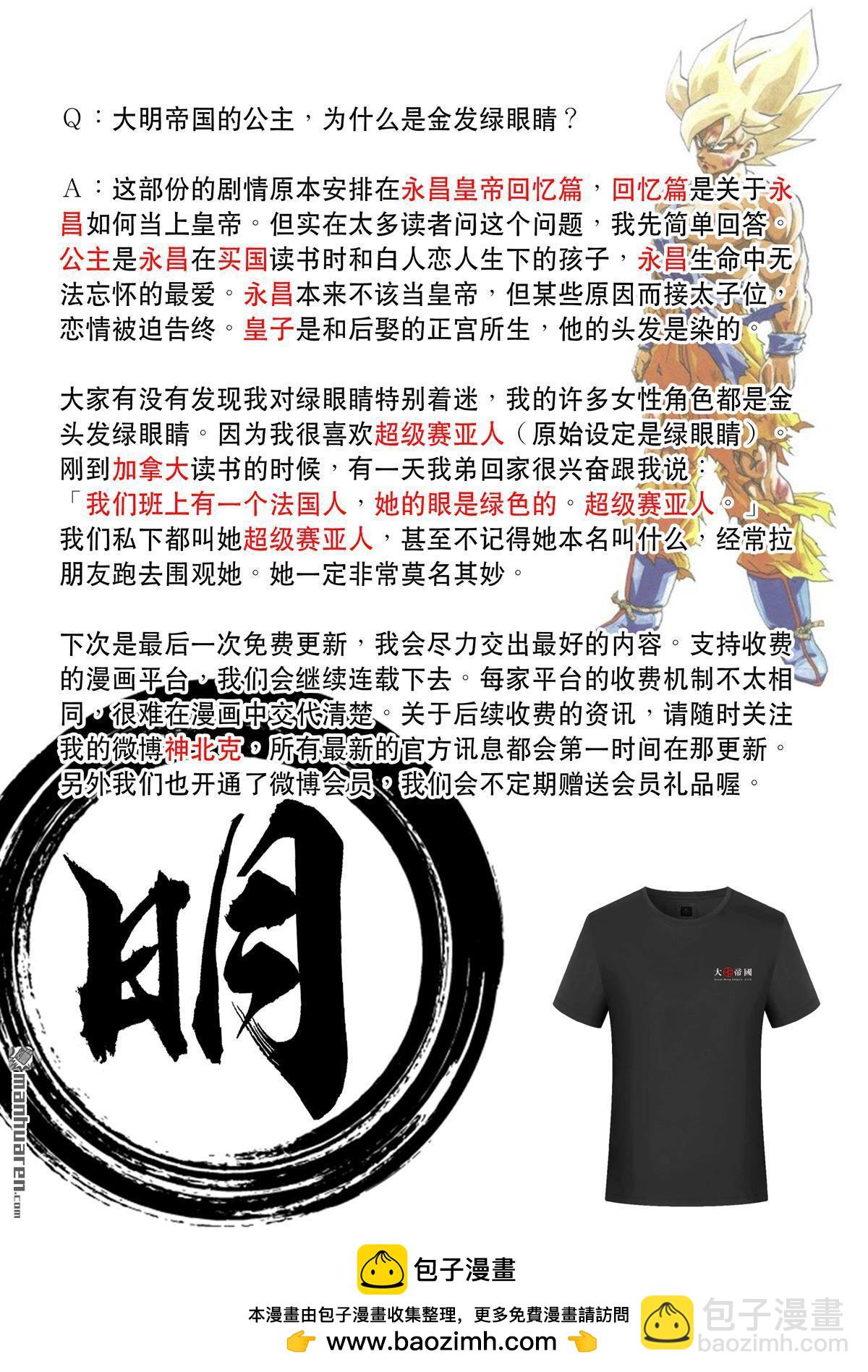 🍶穿越效应 第26回 大明帝国2116（05） 第44页