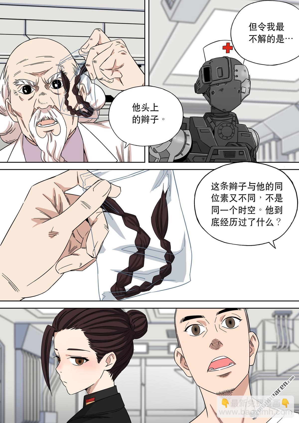 🍶穿越效应 第26回 大明帝国2116（05） 第5页