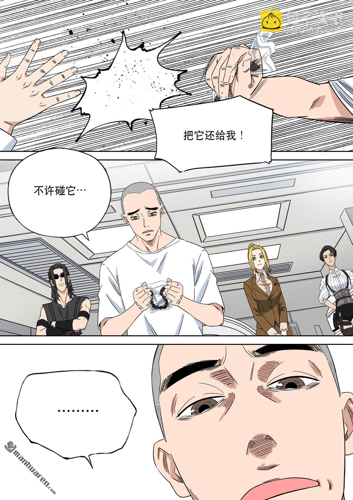 🍶穿越效应 第26回 大明帝国2116（05） 第6页