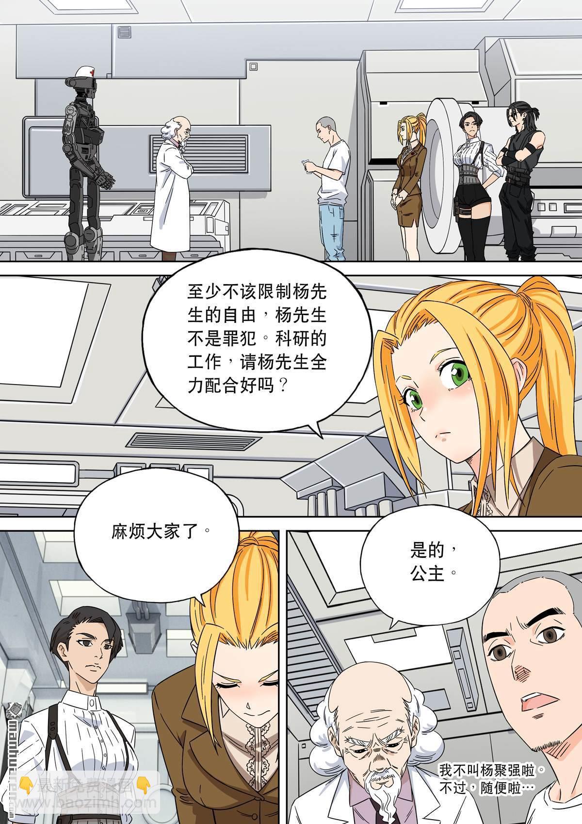 🍶穿越效应 第26回 大明帝国2116（05） 第7页