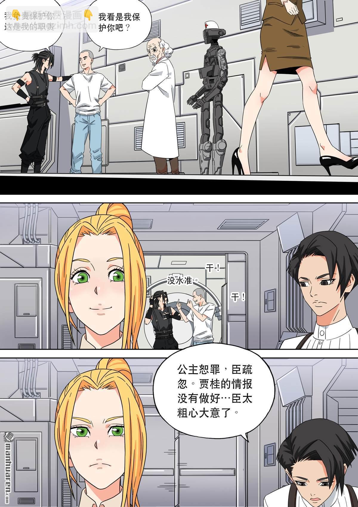 🍶穿越效应 第26回 大明帝国2116（05） 第8页
