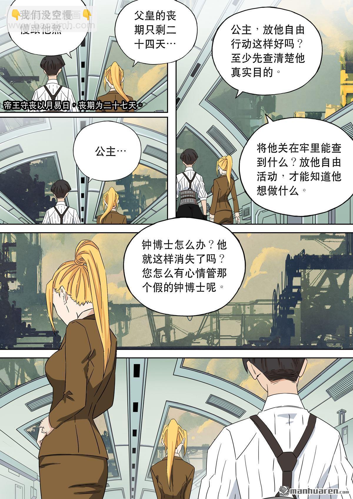 🍶穿越效应 第26回 大明帝国2116（05） 第9页