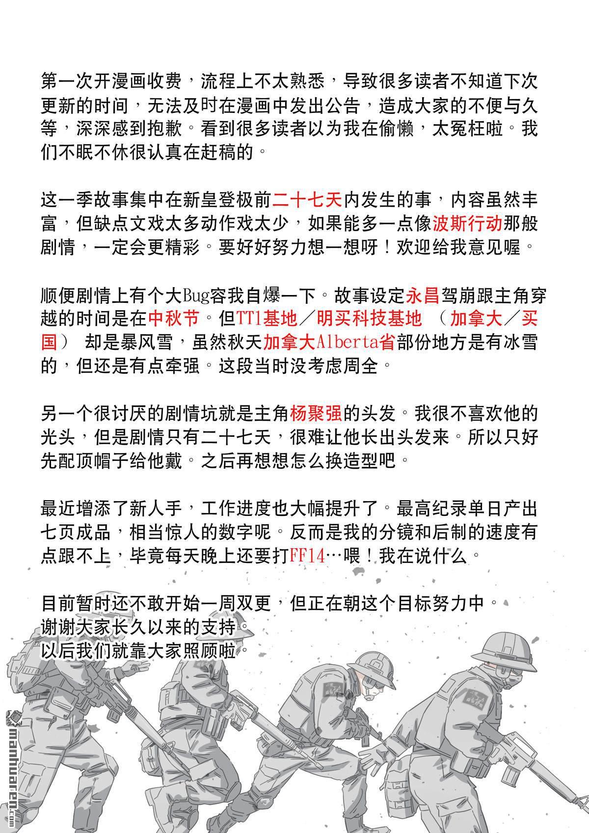 🍶穿越效应 第28回 同人图 第1页
