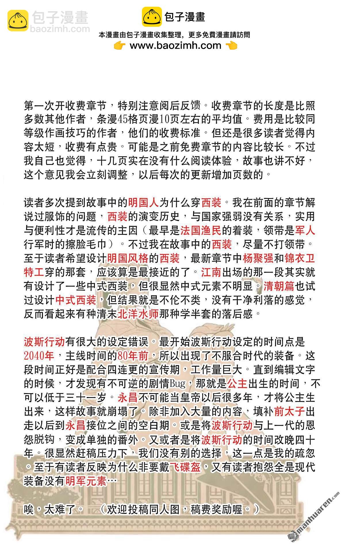 🍶穿越效应 第28回 同人图 第2页