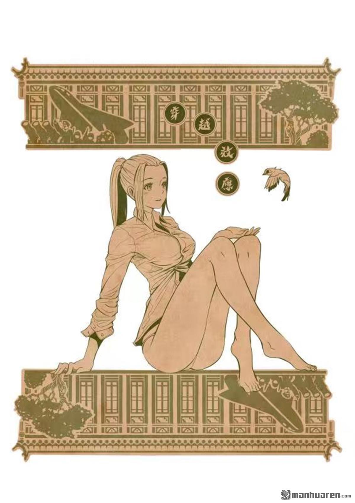 🍶穿越效应 第28回 同人图 第5页