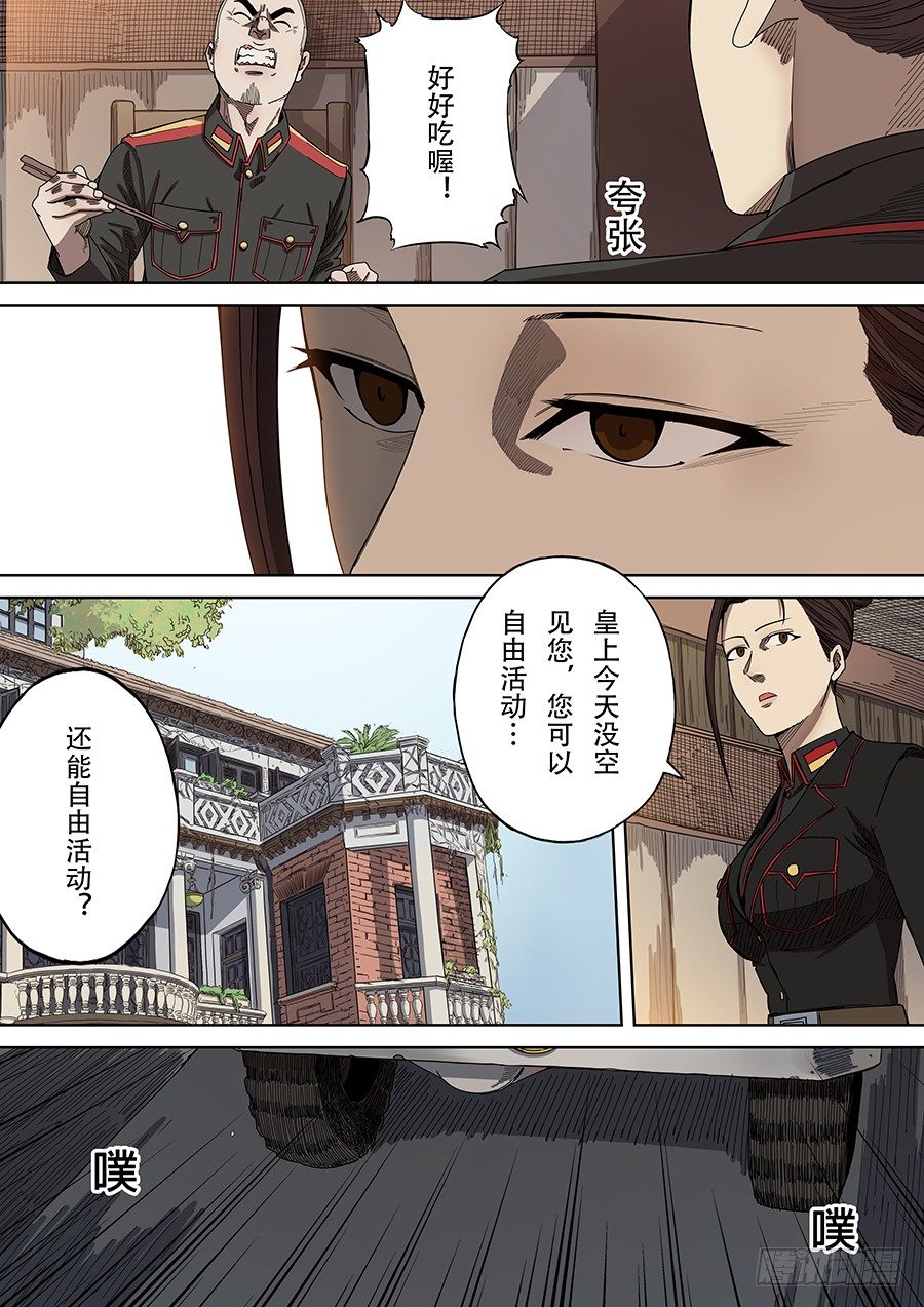 🍶穿越效应 第四章 林妙弋（2） 第11页