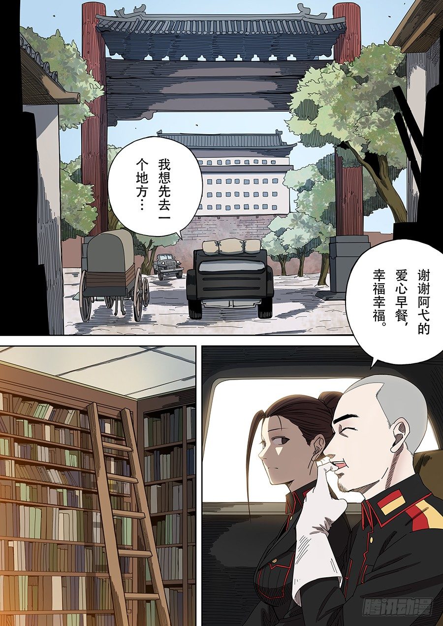 🍶穿越效应 第四章 林妙弋（2） 第12页