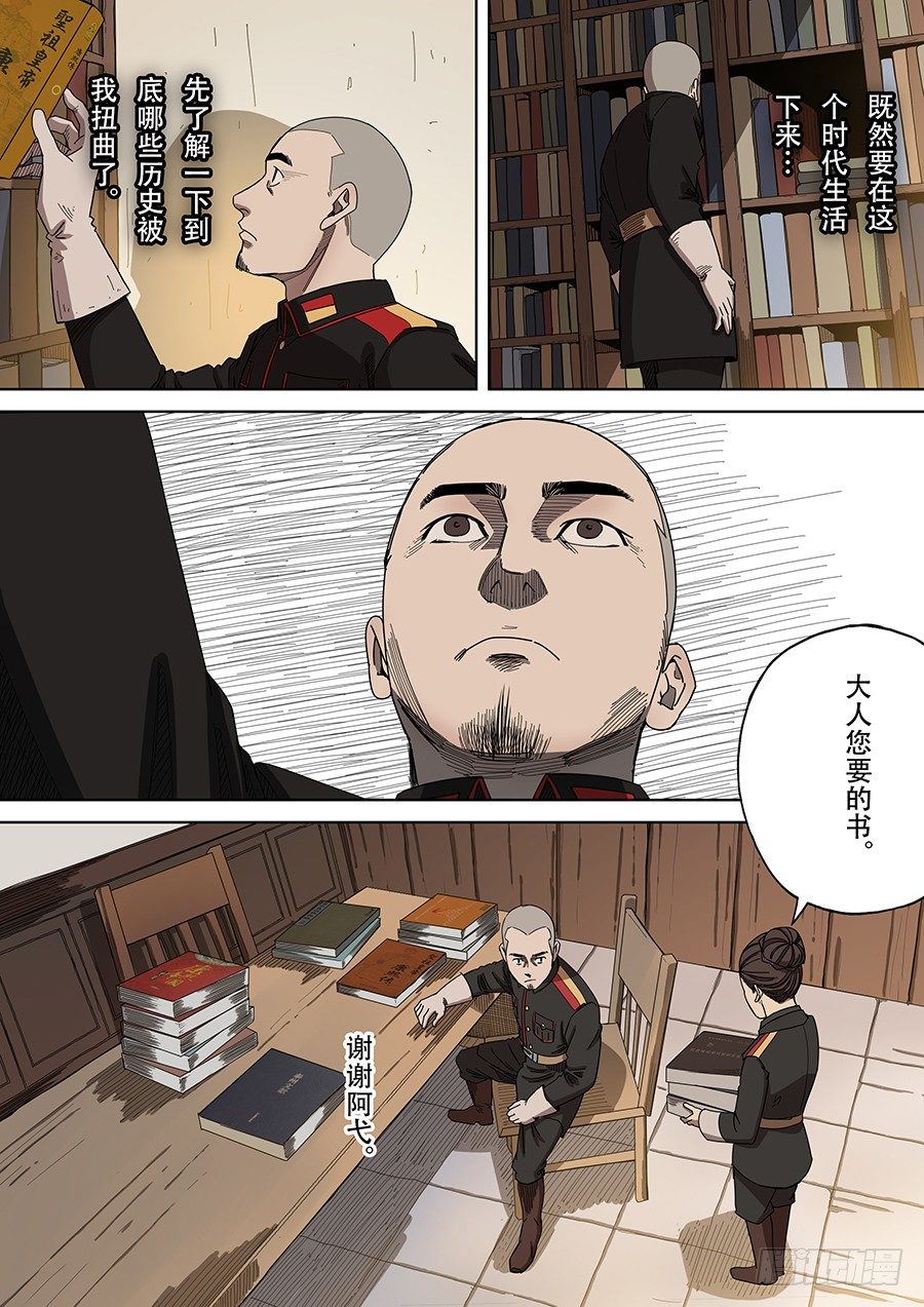 🍶穿越效应 第四章 林妙弋（2） 第13页