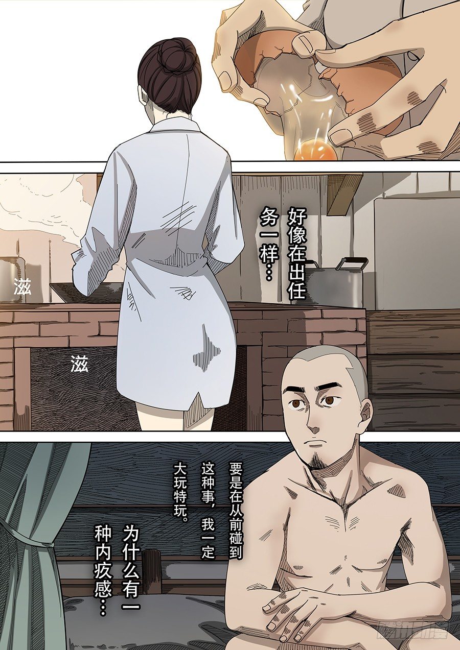 🍶穿越效应 第四章 林妙弋（2） 第7页