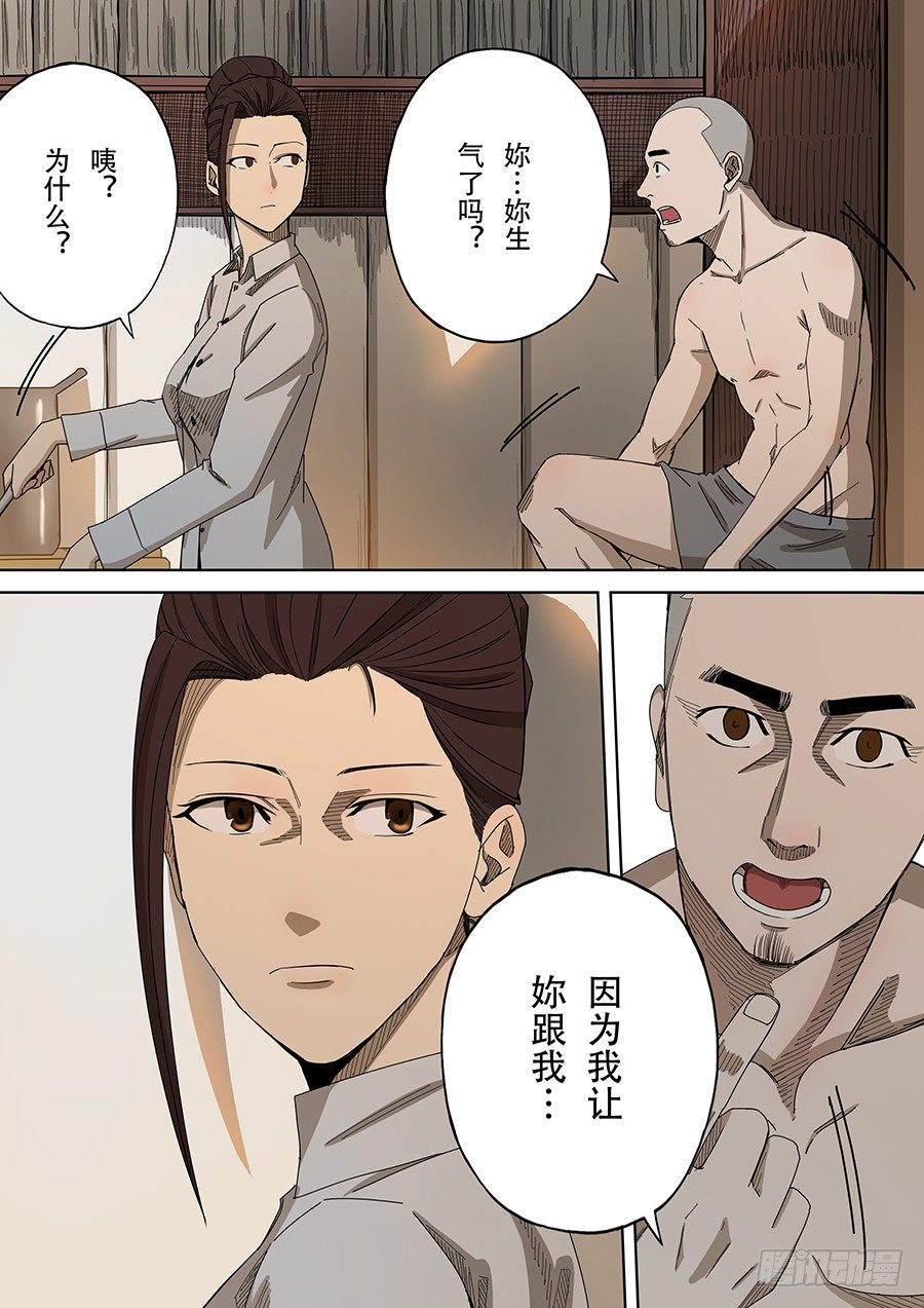 🍶穿越效应 第四章 林妙弋（2） 第8页
