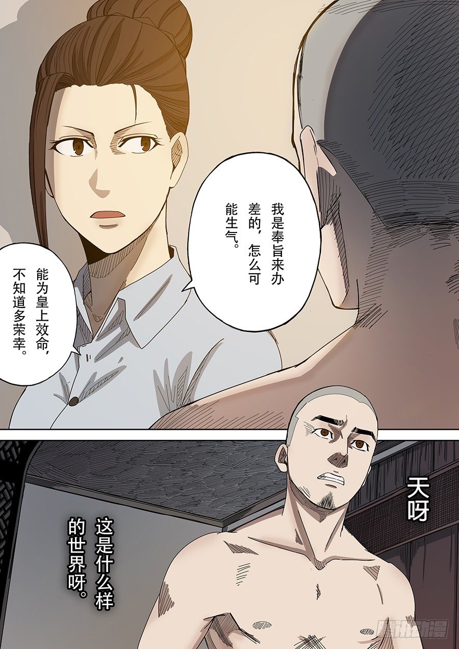🍶穿越效应 第四章 林妙弋（2） 第9页