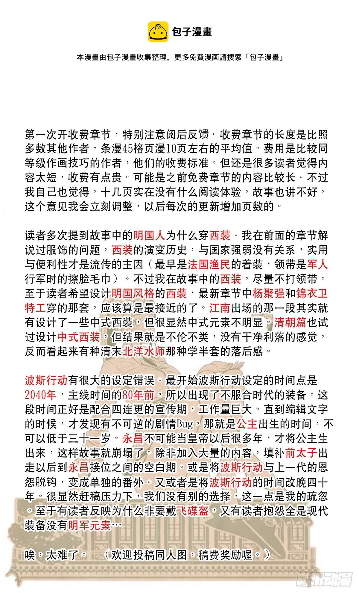 🍶穿越效应 同人图 第1页