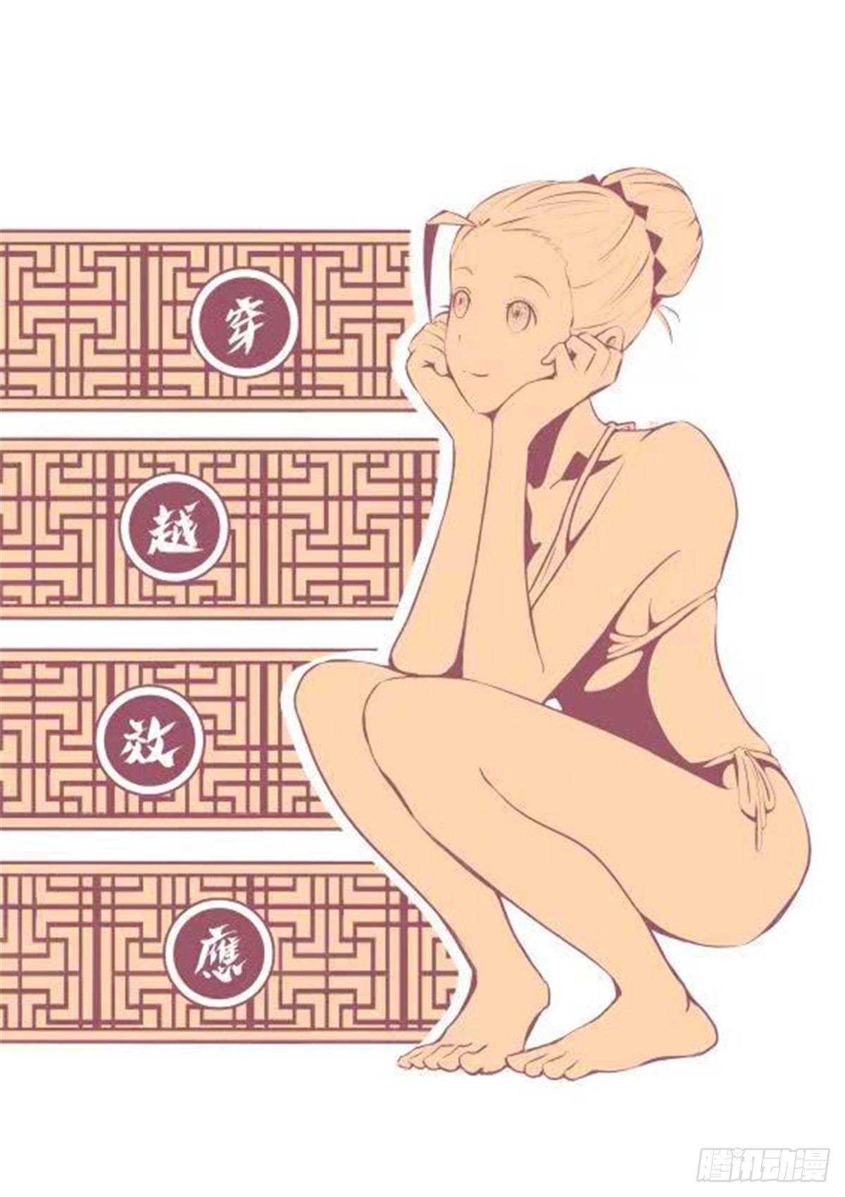 🍶穿越效应 同人图 第5页