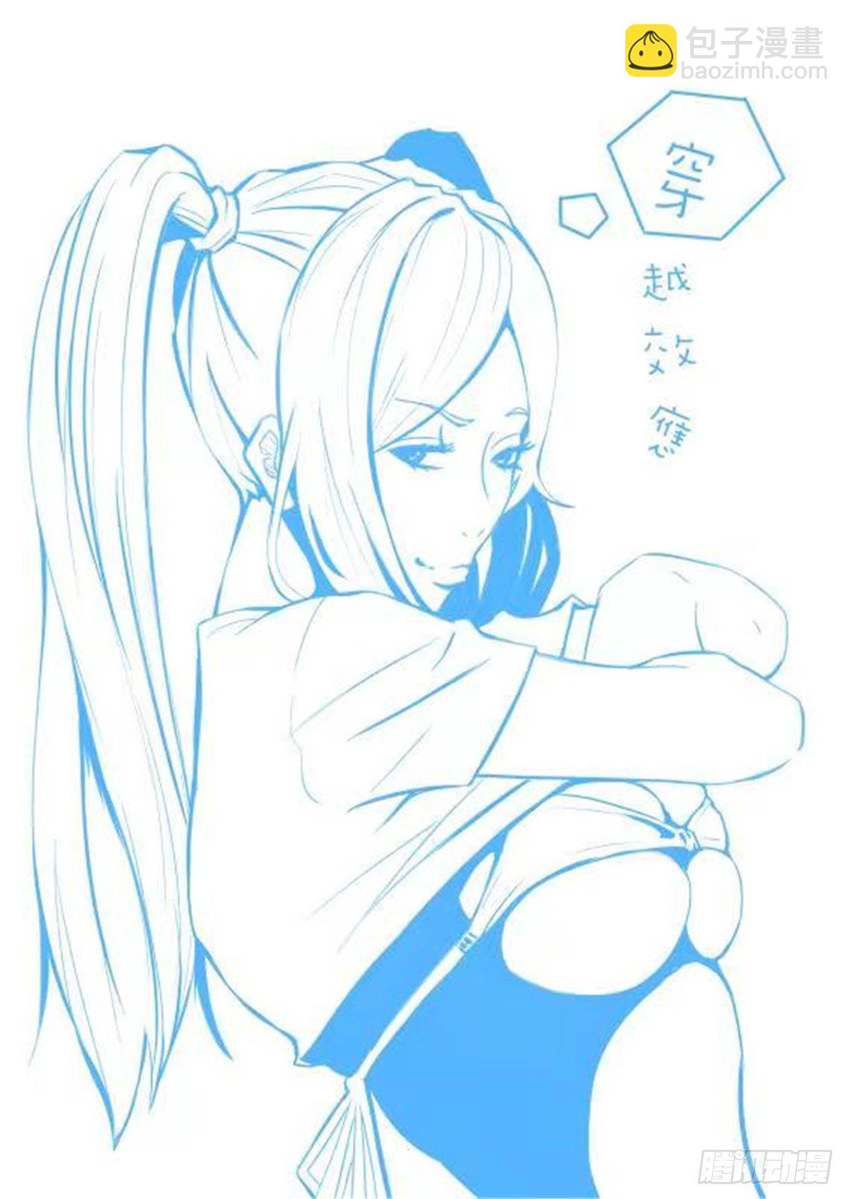 🍶穿越效应 同人图 第8页