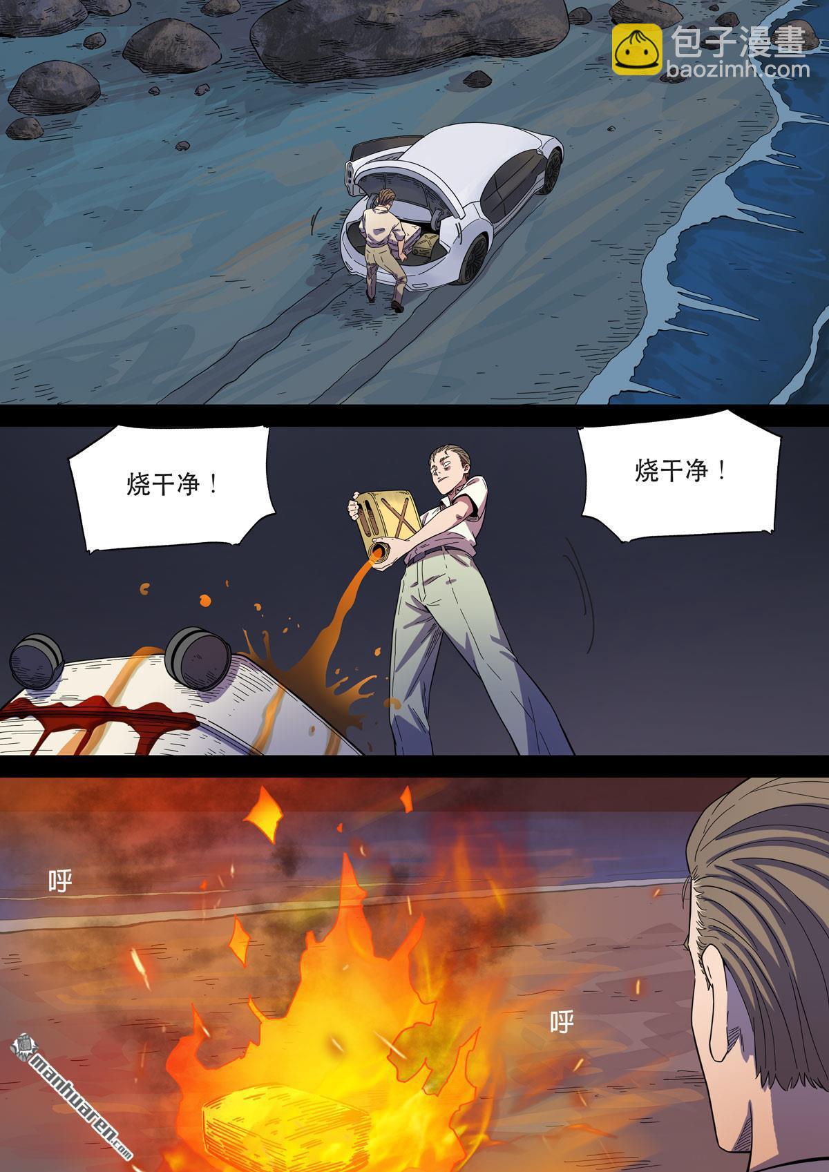 🍶穿越效应 第30回 爱娃 04 杀妻 第10页