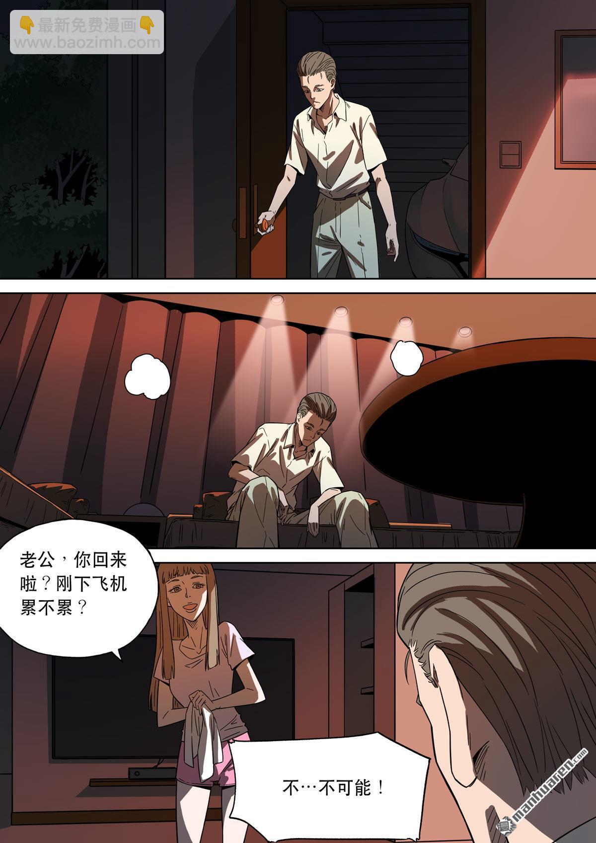 🍶穿越效应 第30回 爱娃 04 杀妻 第11页