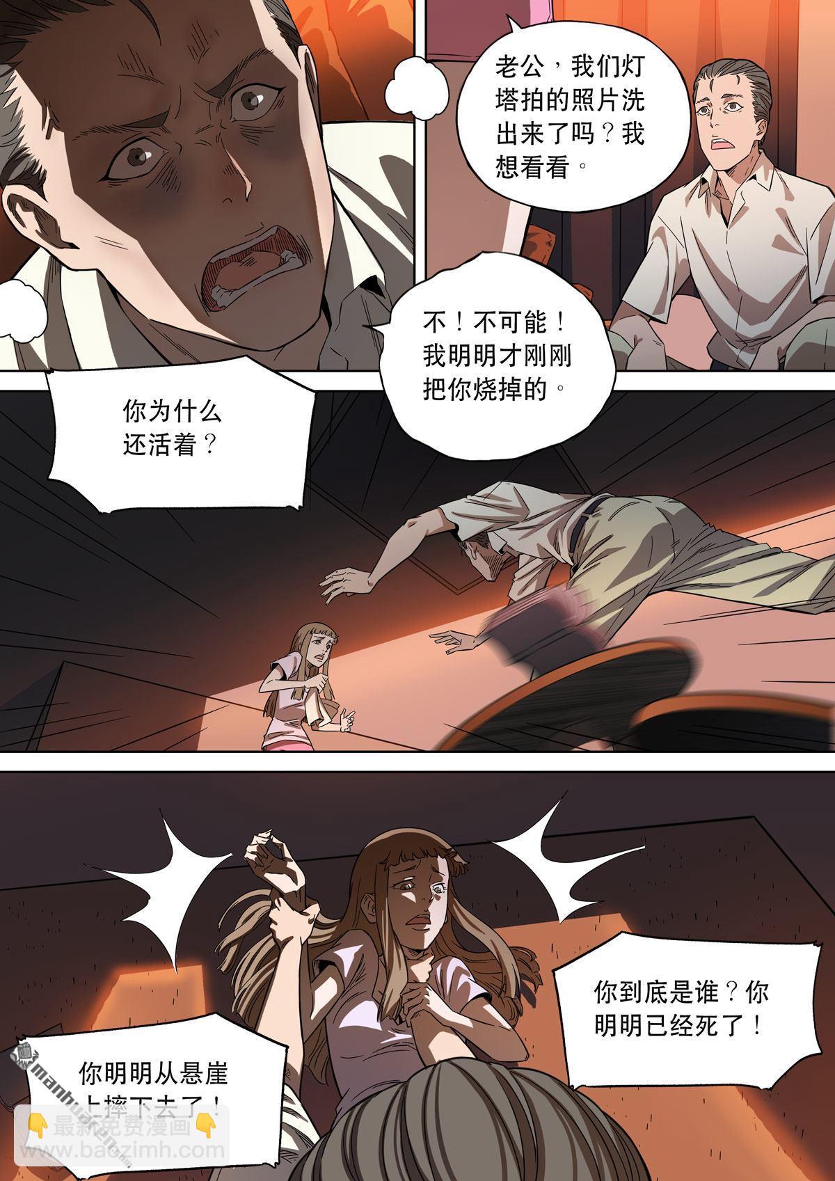 🍶穿越效应 第30回 爱娃 04 杀妻 第12页