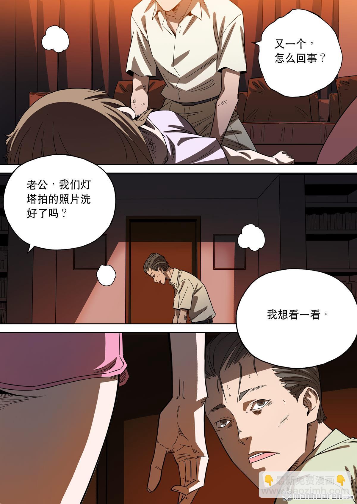 🍶穿越效应 第30回 爱娃 04 杀妻 第13页