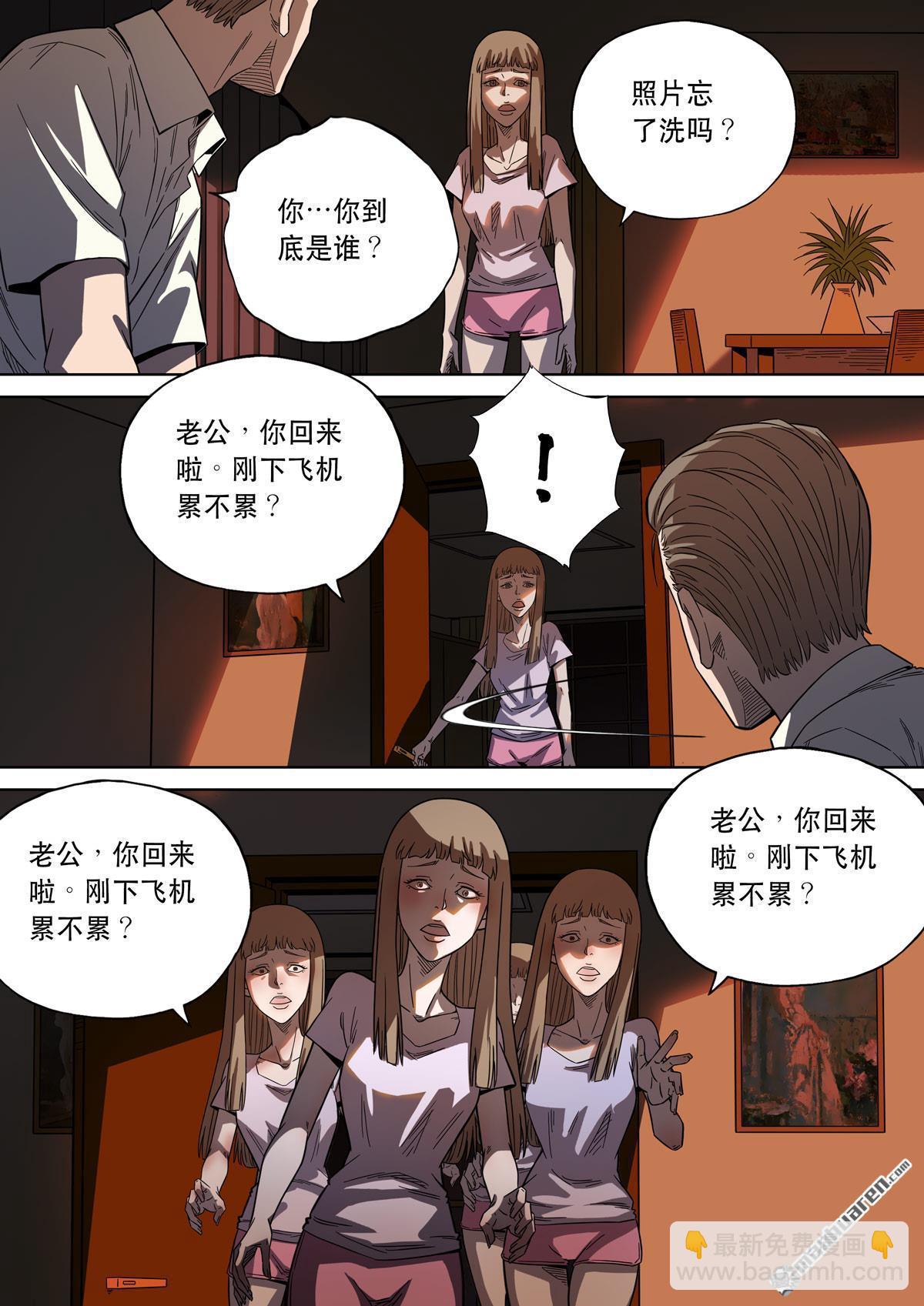🍶穿越效应 第30回 爱娃 04 杀妻 第14页