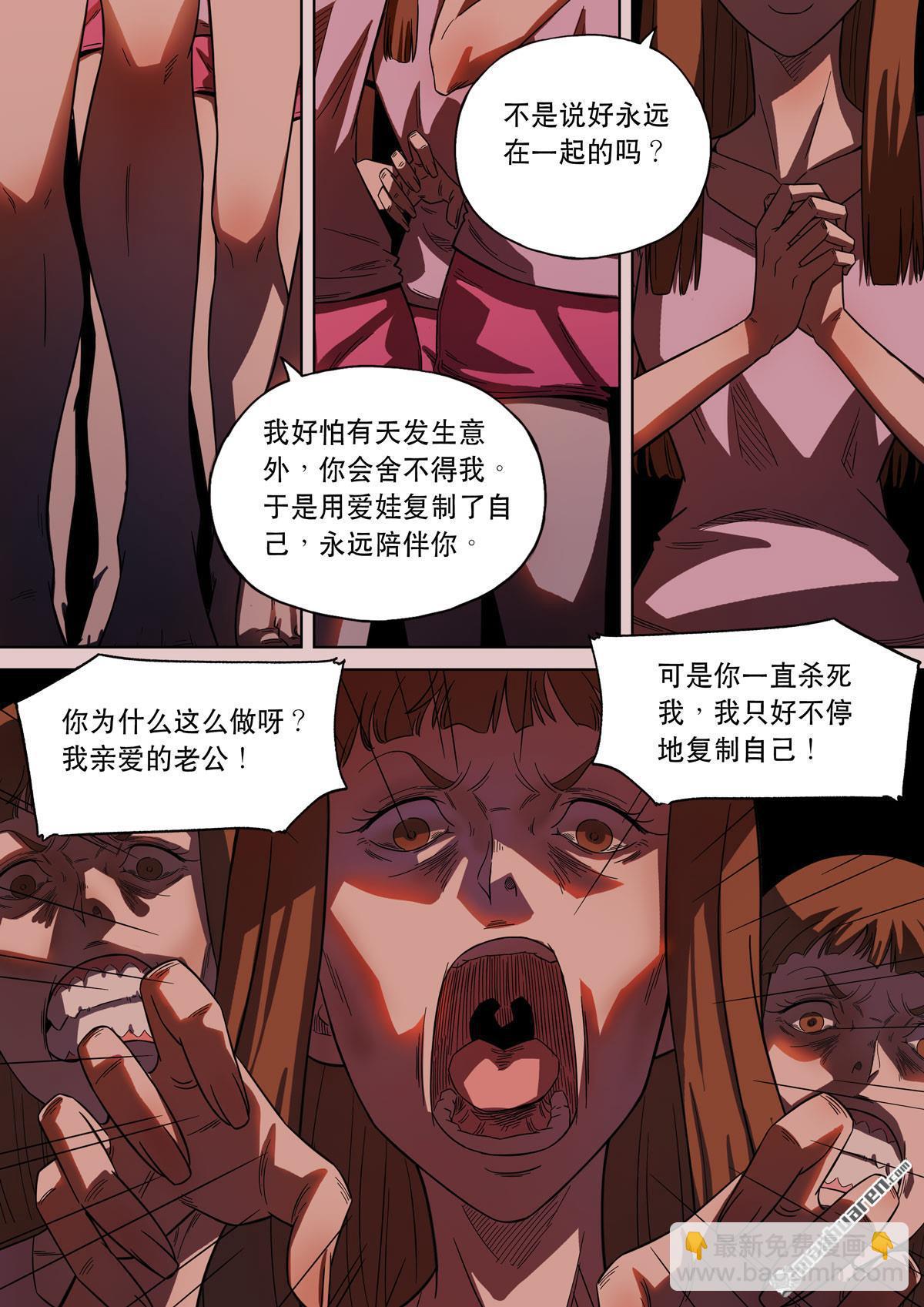 🍶穿越效应 第30回 爱娃 04 杀妻 第15页
