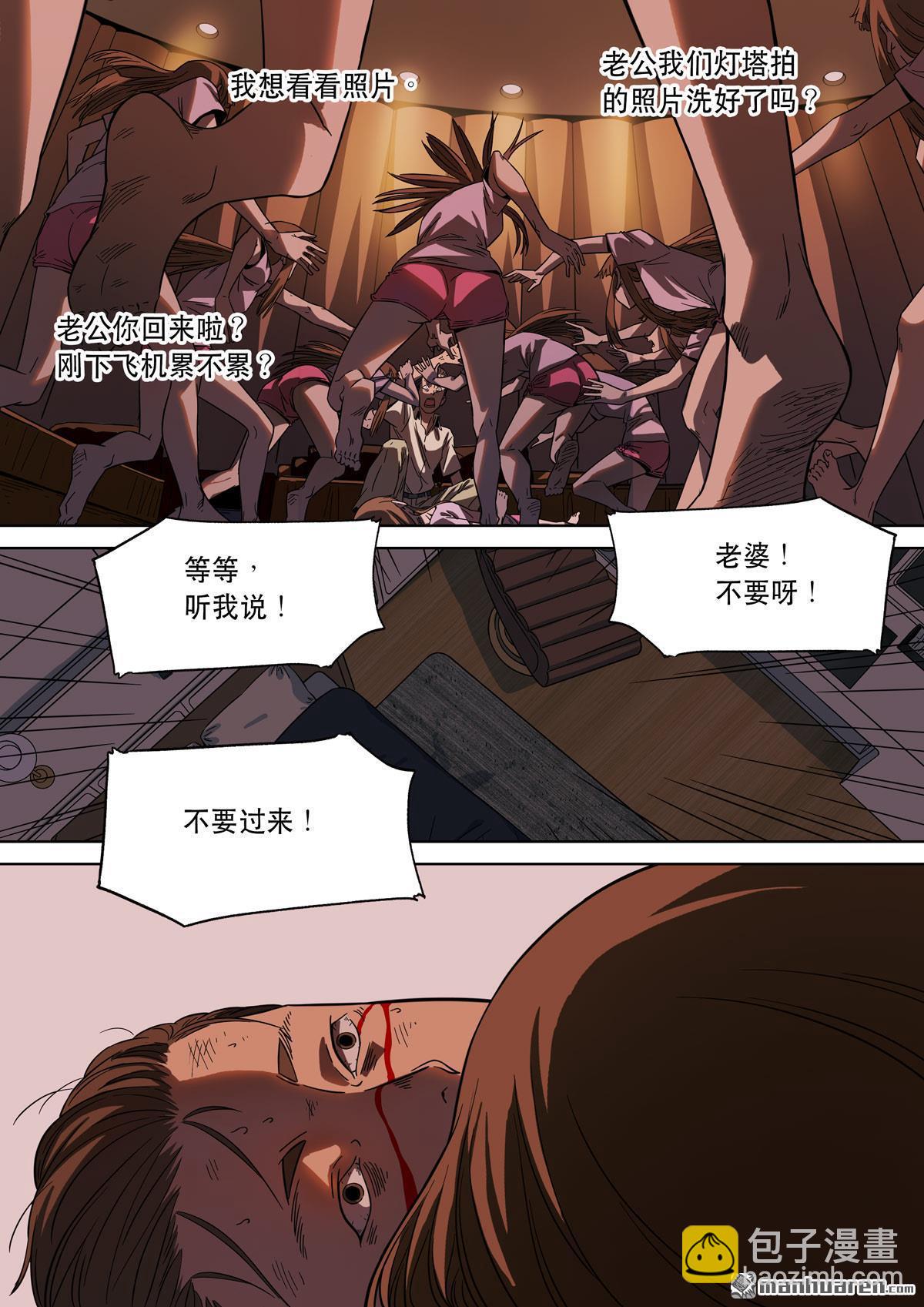 🍶穿越效应 第30回 爱娃 04 杀妻 第16页