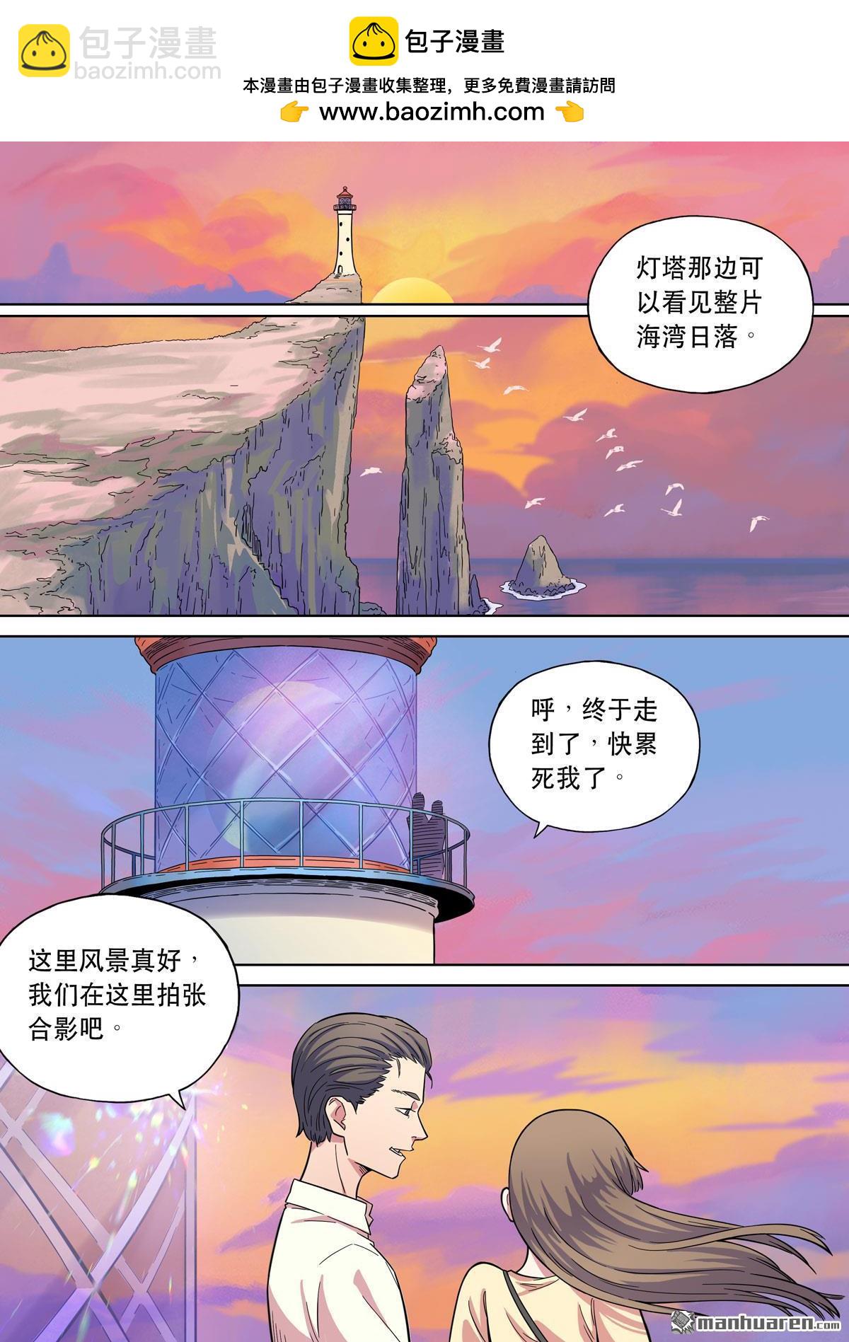 🍶穿越效应 第30回 爱娃 04 杀妻 第2页