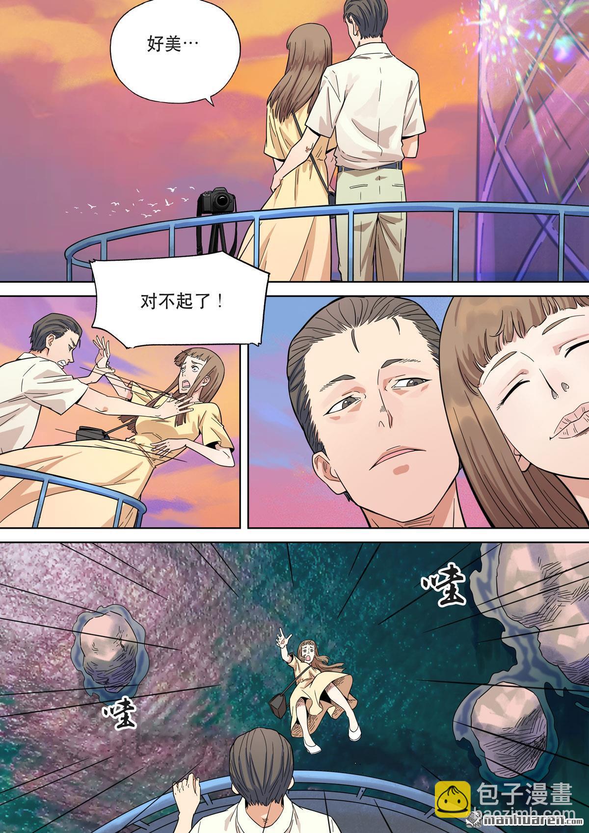 🍶穿越效应 第30回 爱娃 04 杀妻 第3页