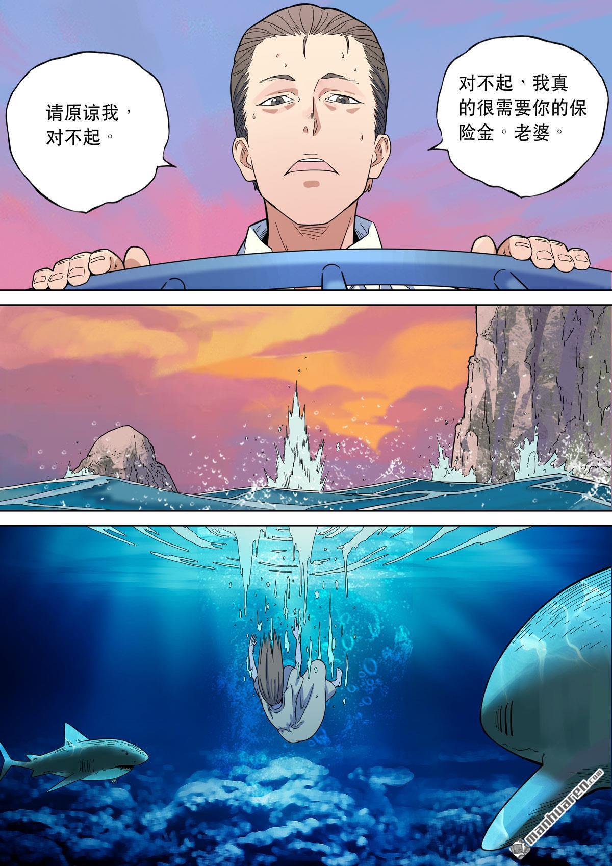 🍶穿越效应 第30回 爱娃 04 杀妻 第4页