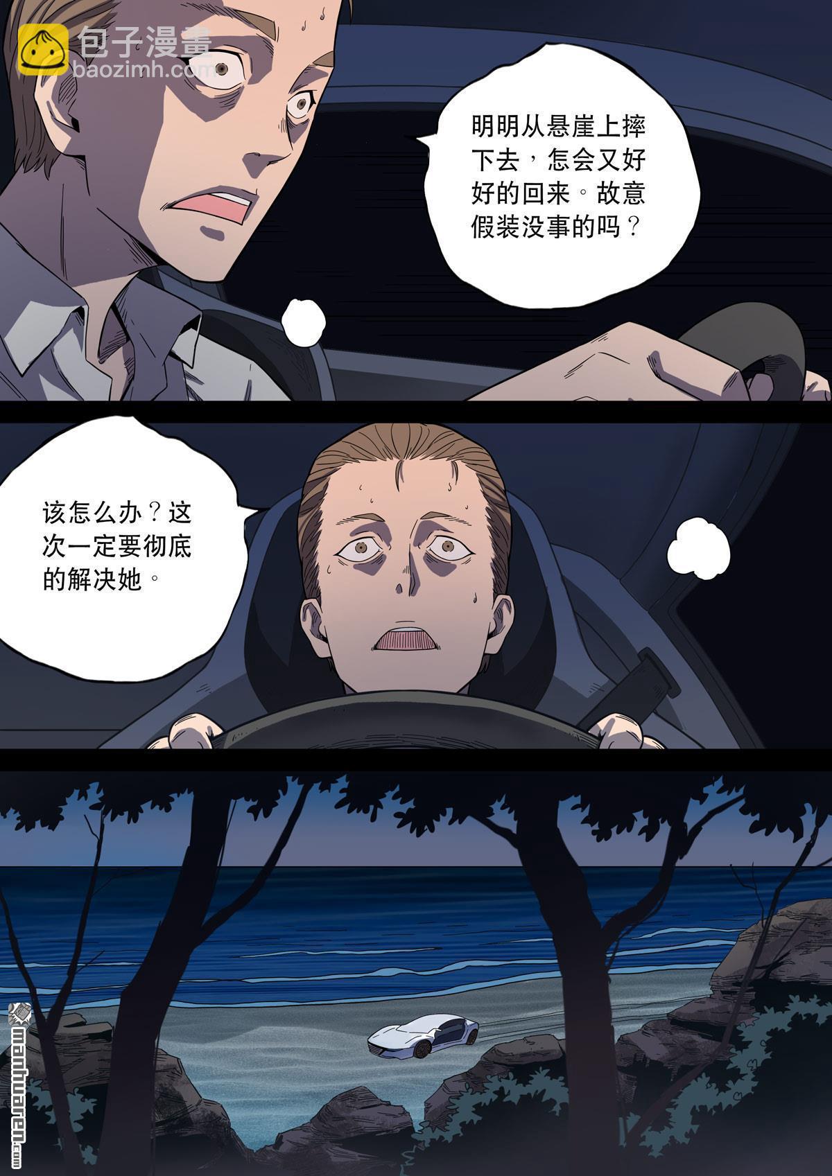 🍶穿越效应 第30回 爱娃 04 杀妻 第9页