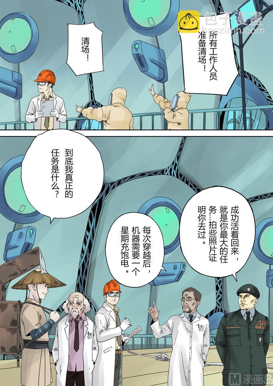 🍶穿越效应 第一章 前传 第11页