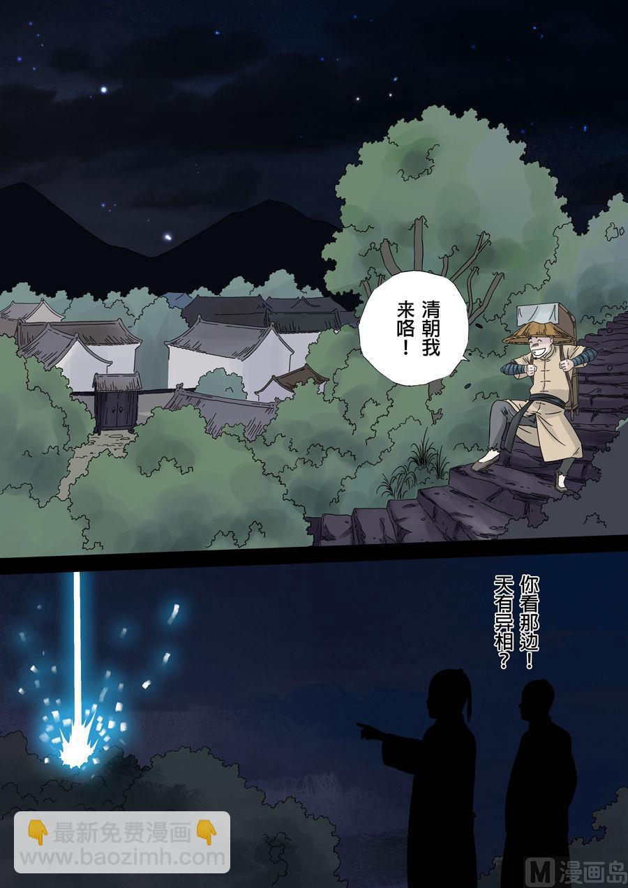 🍶穿越效应 第一章 前传 第22页