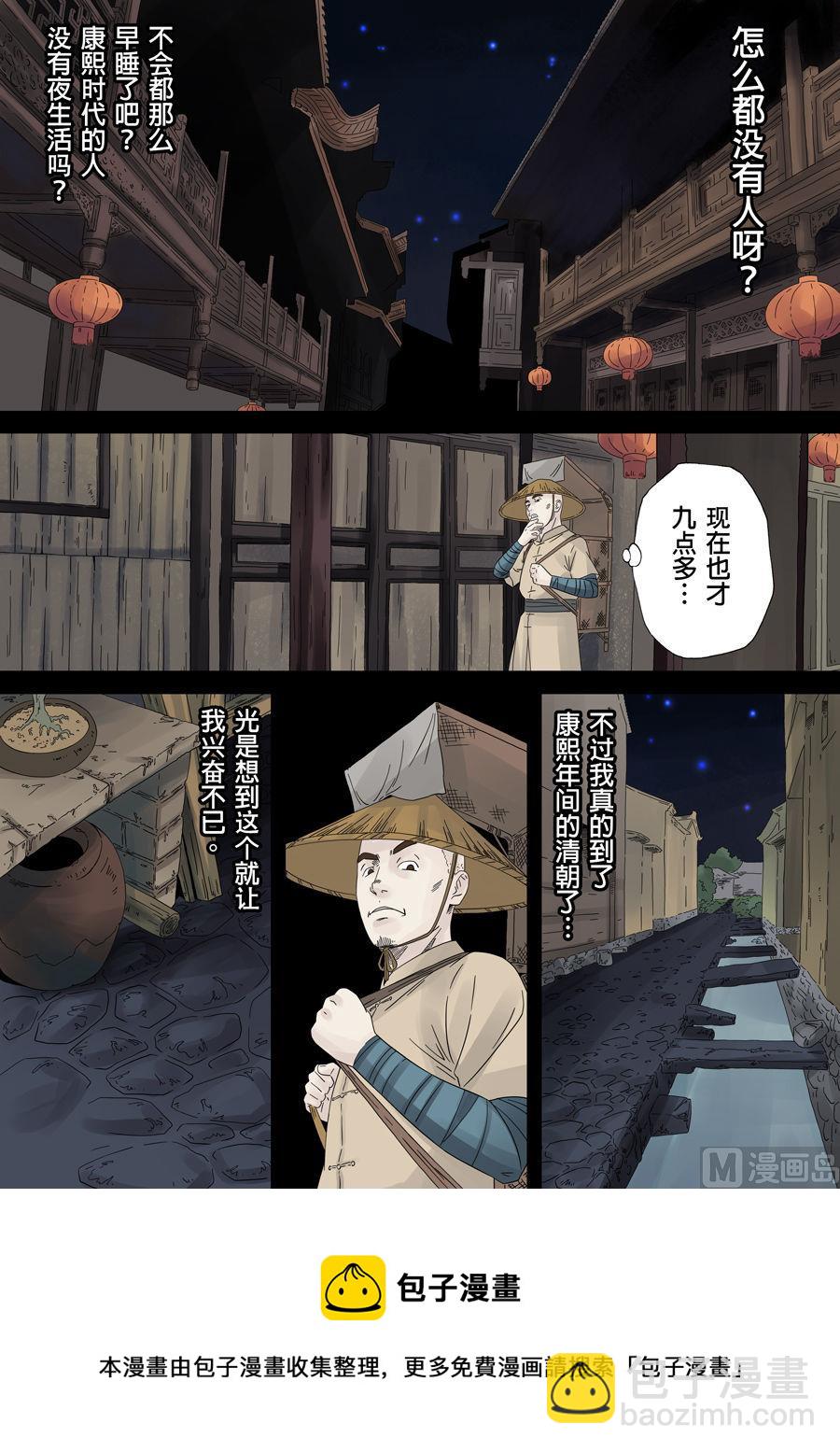 🍶穿越效应 第一章 前传 第25页