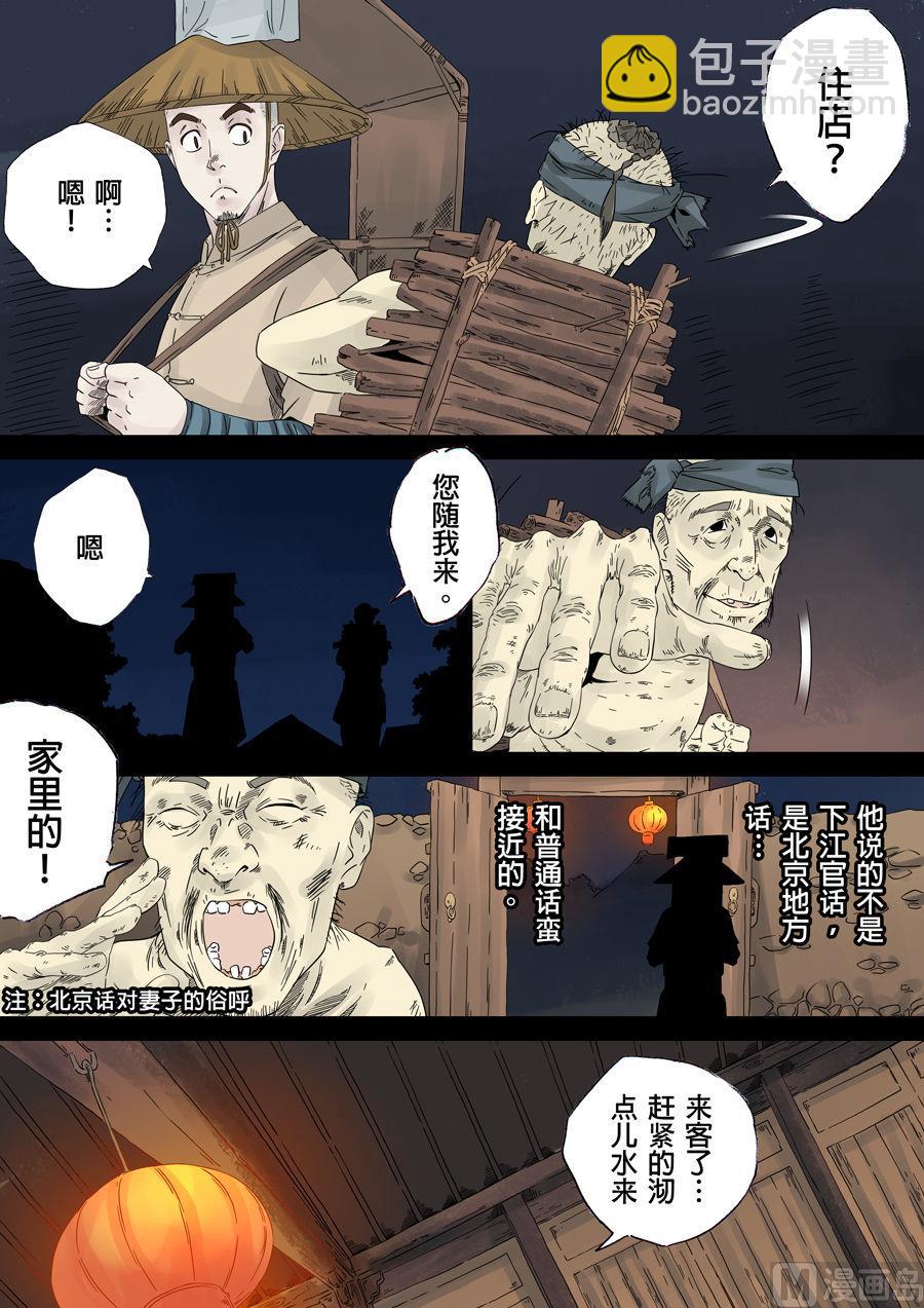 🍶穿越效应 第一章 前传 第27页
